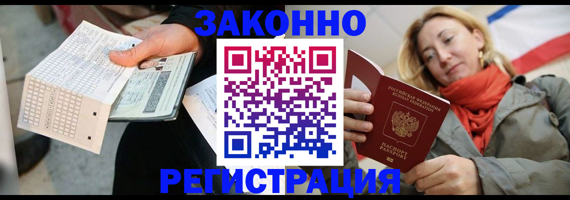 временная регистрация законно в Няндоме